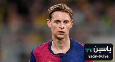 دي يونغ لاعب يُستهان به كثيرا
