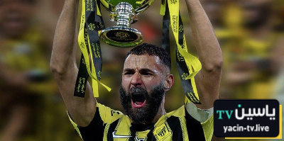 تأكيدات قوية  بنزيما باقٍ في الاتحاد